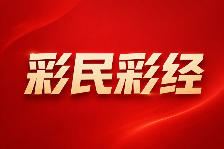 欧冠资格赛彩经：百年奥胡斯，欧冠逆袭仍未完待续