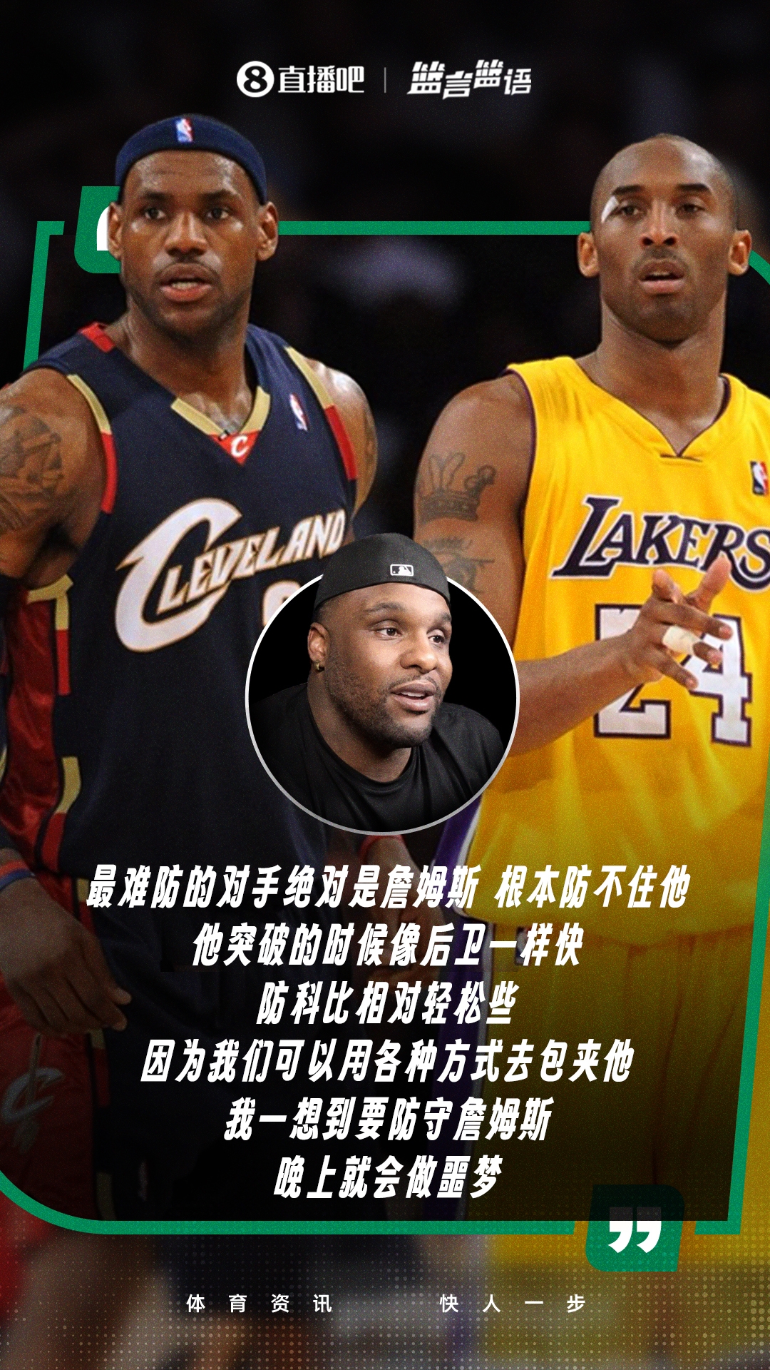 大宝贝戴维斯：最难防的对手是詹姆斯 防科比相对轻松！
