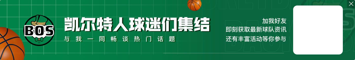 被交易至76人后是否和塔图姆有过交流？杰伦·布朗：没怎么聊过