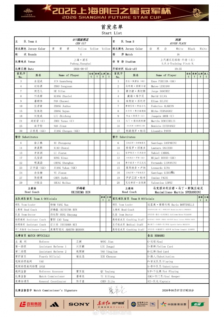 U17国足vs河床U17首发：赵松源、邝兆镭、周雨诺、何思凡先发