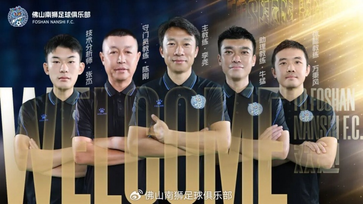 焕新启航 | 李尧出任佛山南狮一线队主教练