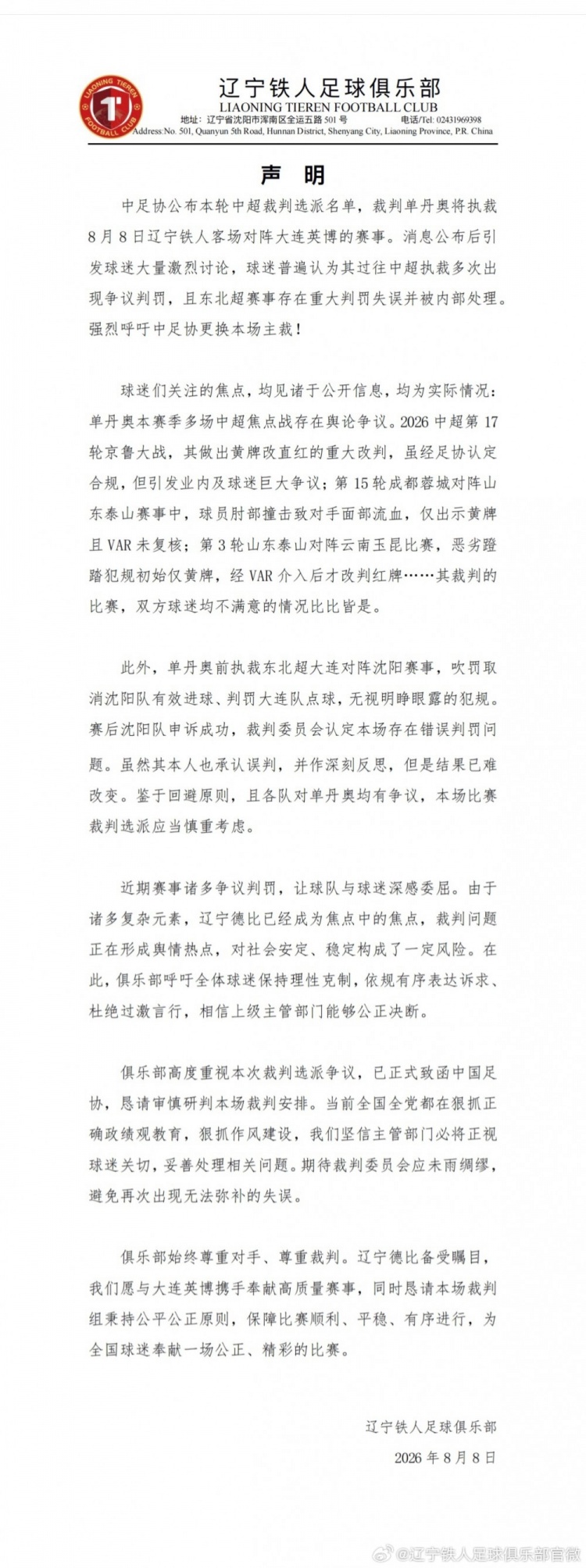 记者谈铁人声明：比较冷门，指向了职业联赛比较偏僻的生态症候