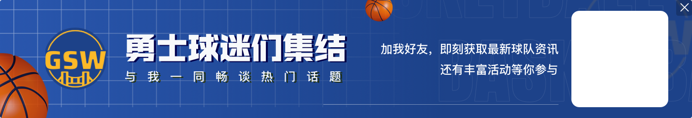 巴图姆谈库里金色匕首：世上99.99%的球员都会投丢那球 就他能进