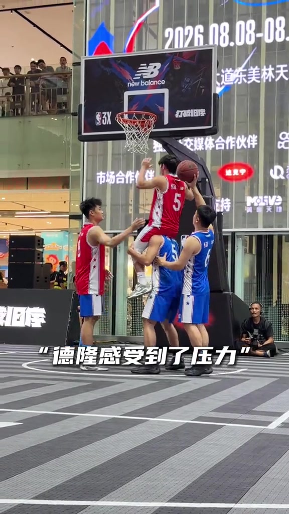 德隆出席NBA3X扣篮大赛现场 为选手表现打分“夯”和“人上人”