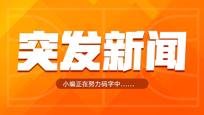 Shams：比尔2年1320万回归快船！第2年球员选项！