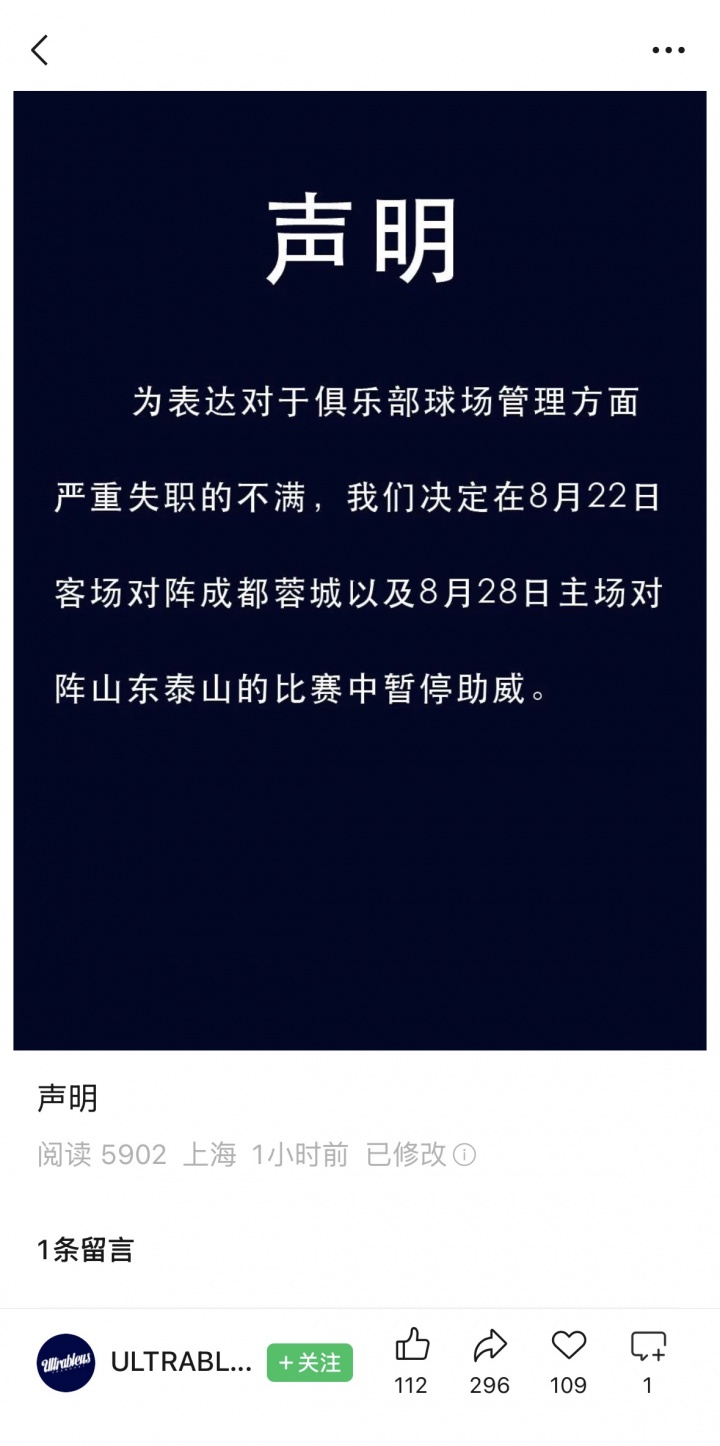 申花球迷组织：为表达对俱乐部球场管理严重失职的不满，暂停助威