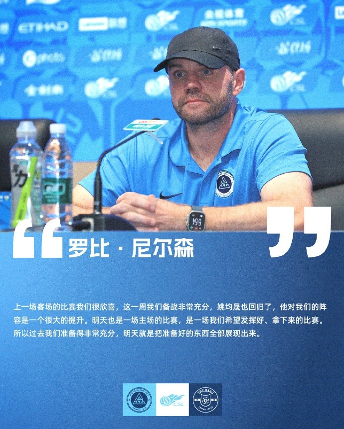 罗比·尼尔森：我们备战非常充分，姚均晟回归对我们是很大的提升