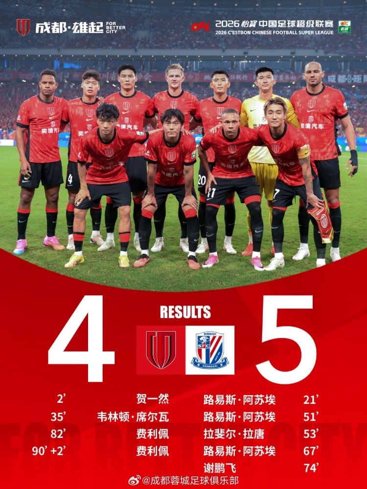 成都蓉城4