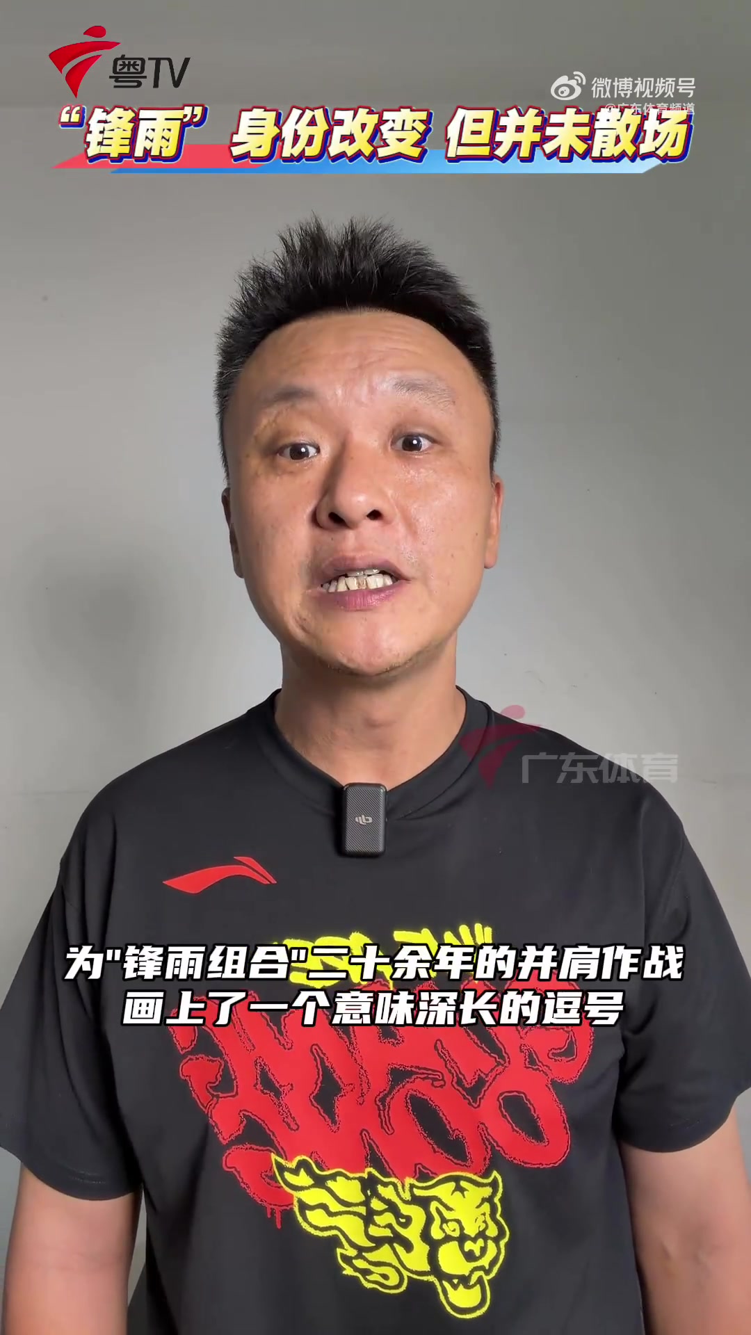 队记：杜锋朱芳雨换身份不是句号 将来还是存在分久必合的可能性
